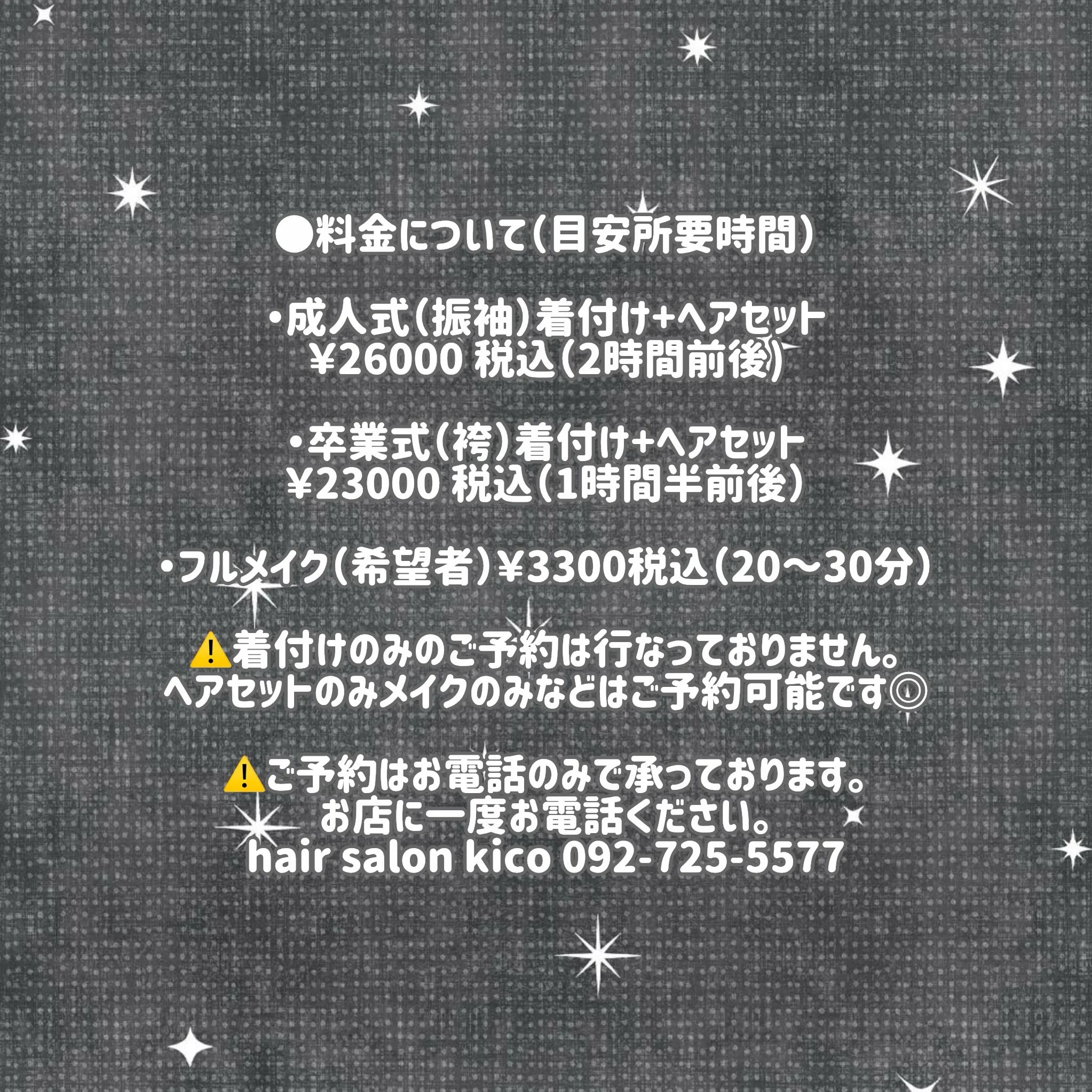 ⚠️4月からの料金改定により2027年の成人式と卒業式の着付...